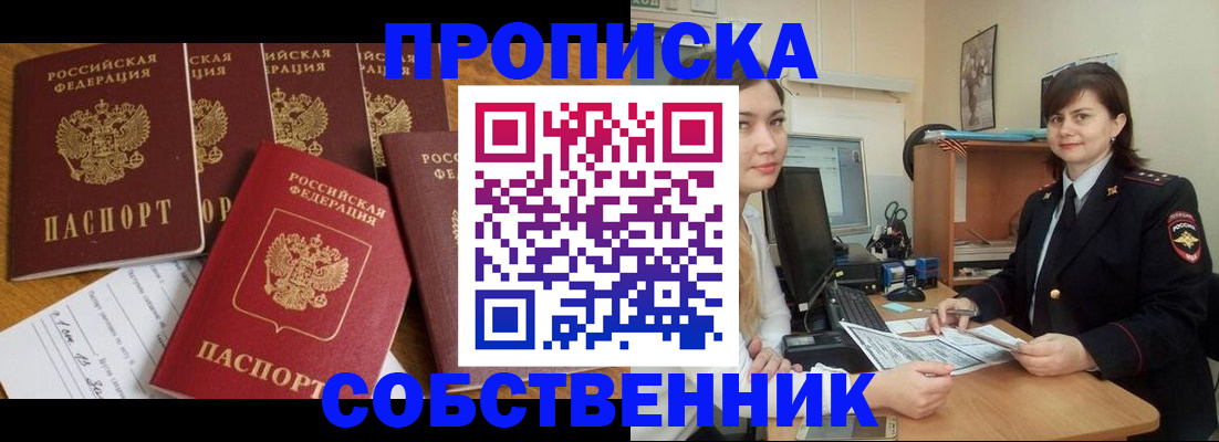 прописка в квартире в Магаданской области