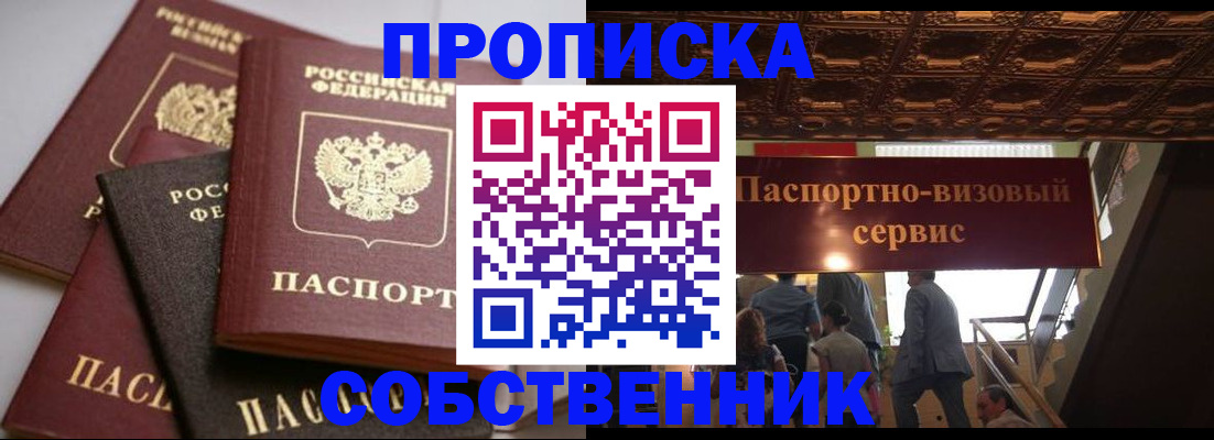 прописка законно в Магаданской области