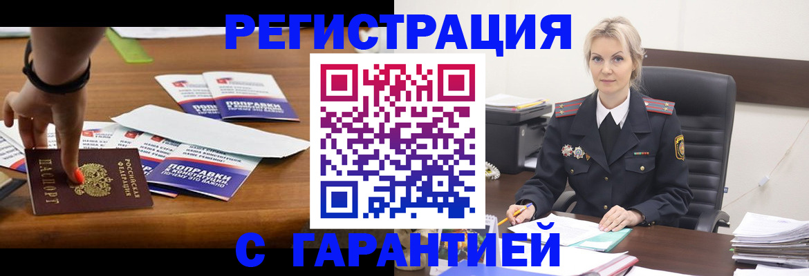 временная регистрация собственник в Магаданской области