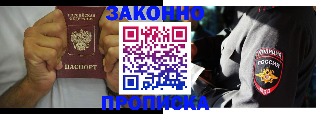 прописка от собственника в Магаданской области