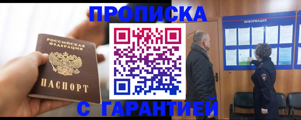 прописка в квартире в Магаданской области